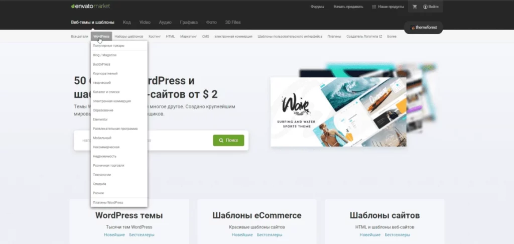 Главная страница Envato Market с меню выбора категорий тем.