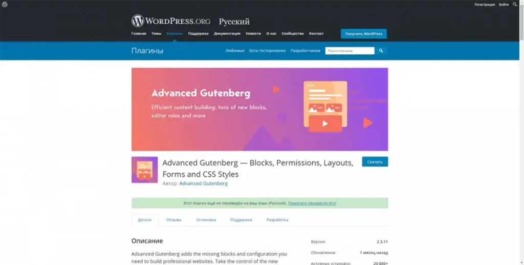 Плагин Advanced Gutenberg