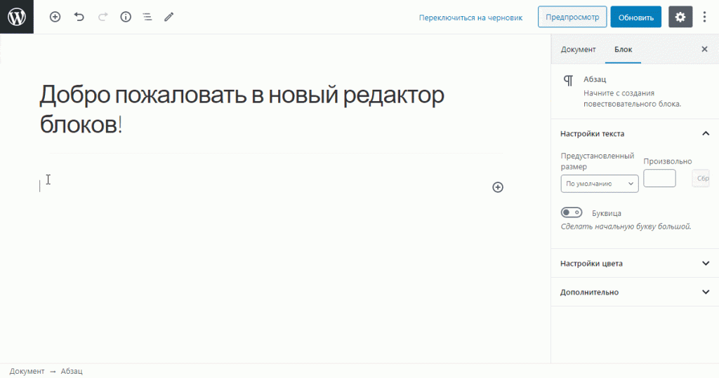 Быстрое добавление WordPress блока