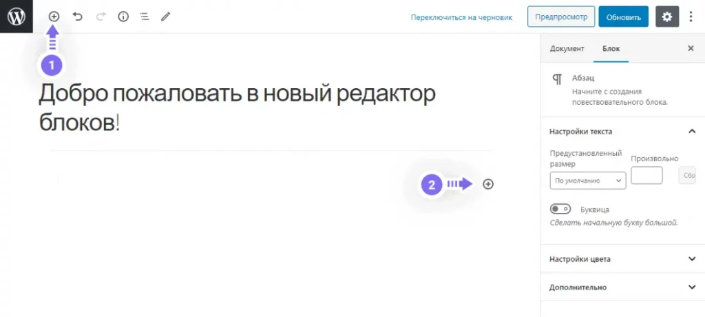 Добавление WordPress блока – Блоки WordPress – как правильно использовать редактор