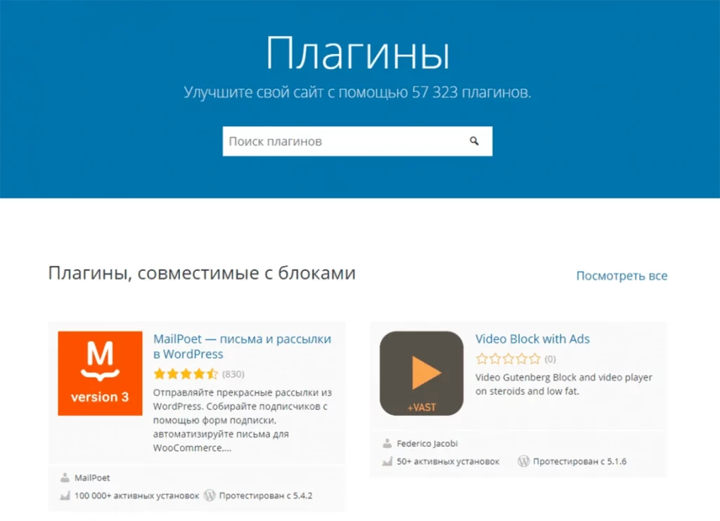 Где найти плагины для сайта – wordpress.org