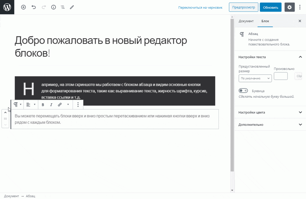 Изменения порядка блоков в редакторе WordPress