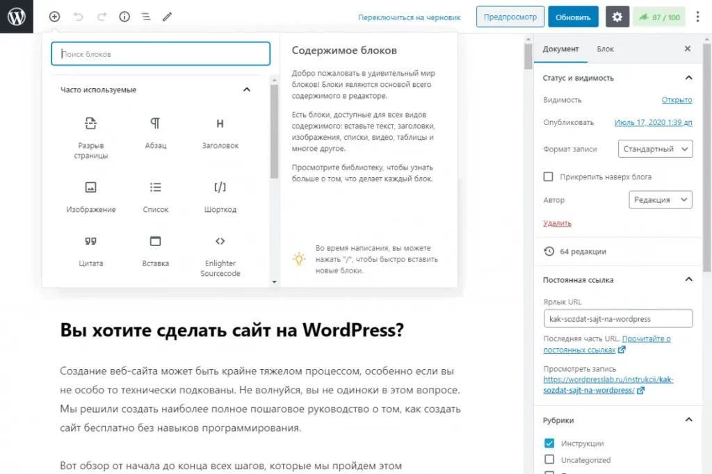 Конструкторы или Редакторы страниц – Лучшая тема для WordPress и как ее выбрать