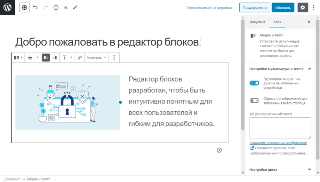 Меди и Текст – Блоки WordPress – как правильно использовать редактор