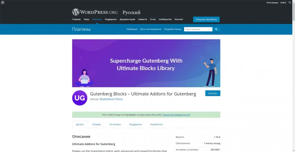 Плагин Gutenberg Blocks