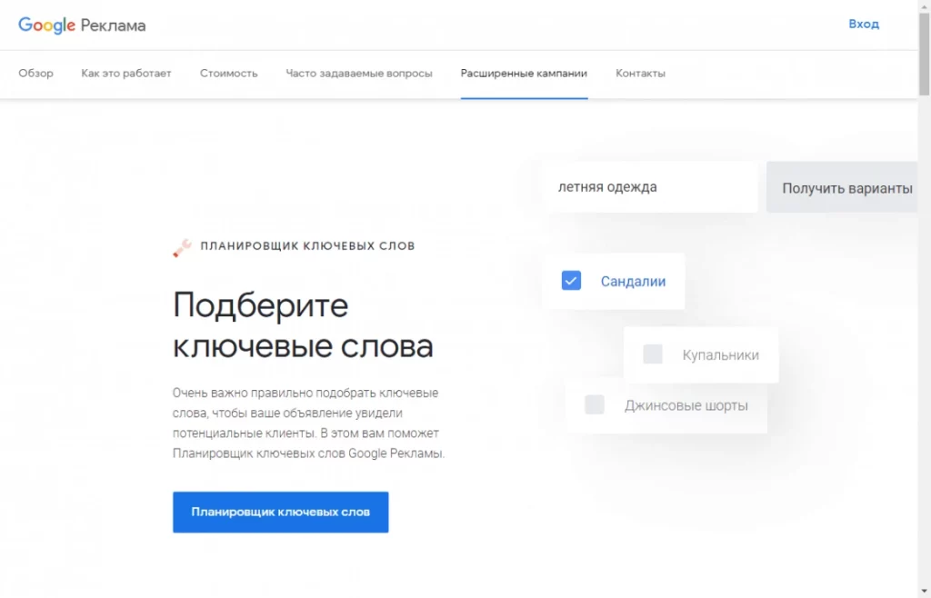 Подбор ключевых слов через Google – Стратегия и SEO оптимизация WordPress