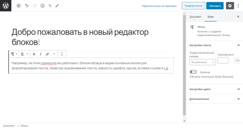 Пример панели инструментов в WordPress блоке на основе блока для отображения абзаца