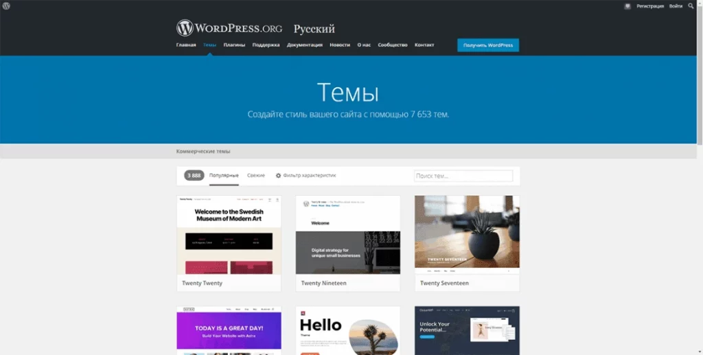 Репозиторий WordPress – Лучшие и бесплатные темы для WordPress