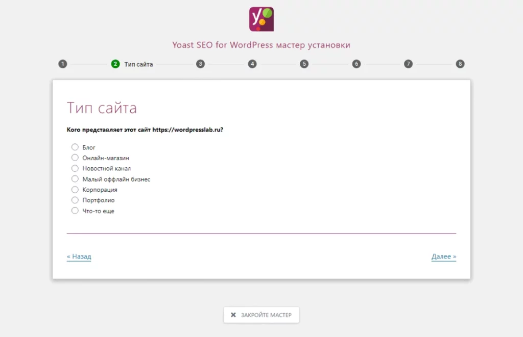 Шаг 2. Тип сайта