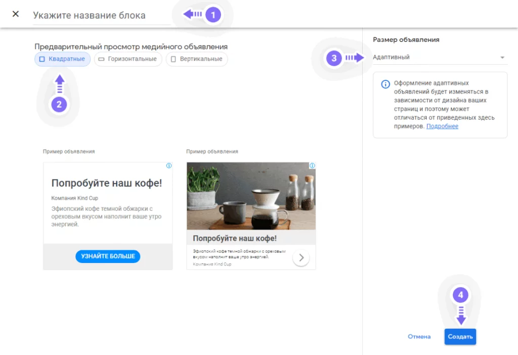 Опции в Google AdSense для настройки медийного объявления.