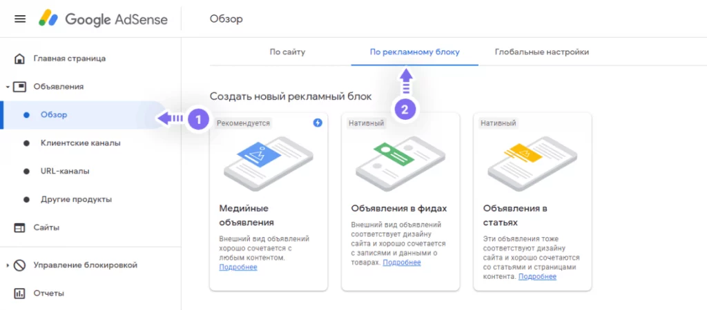 Интерфейс Google AdSense для создания нового рекламного блока.