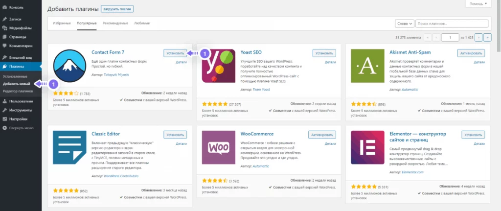 Интерфейс добавления плагинов в WordPress с примерами плагинов Contact Form 7 и Yoast SEO