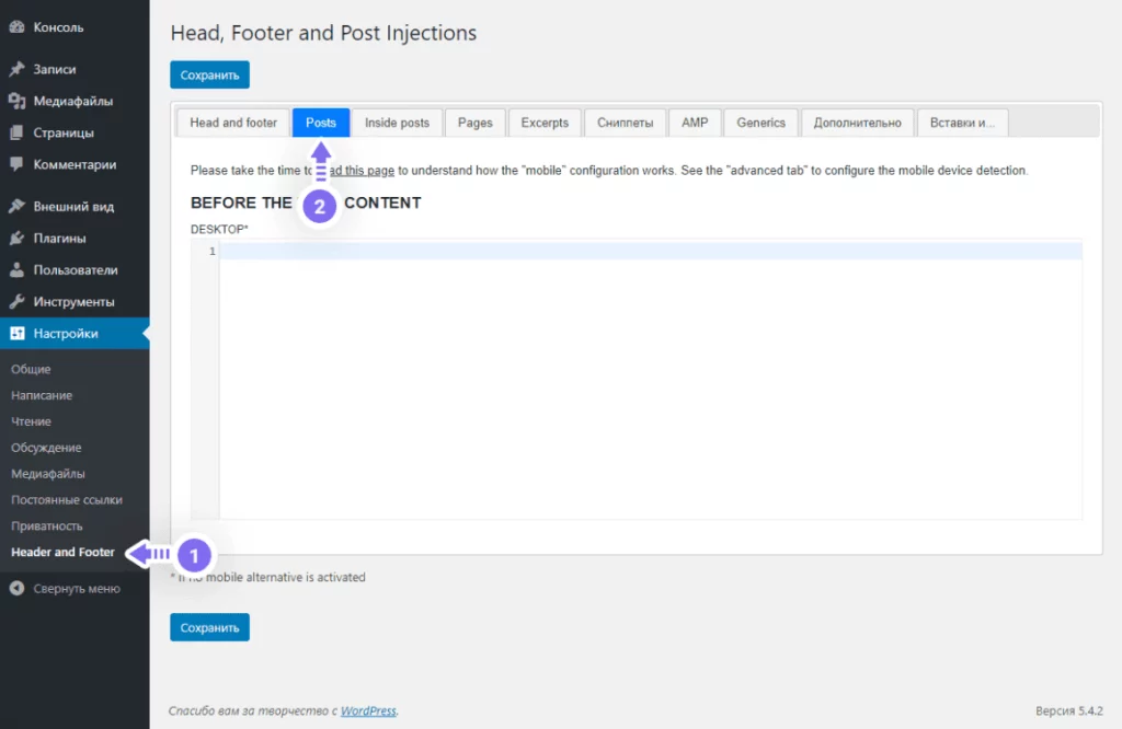 Настройки WordPress для вставки кода в посты.