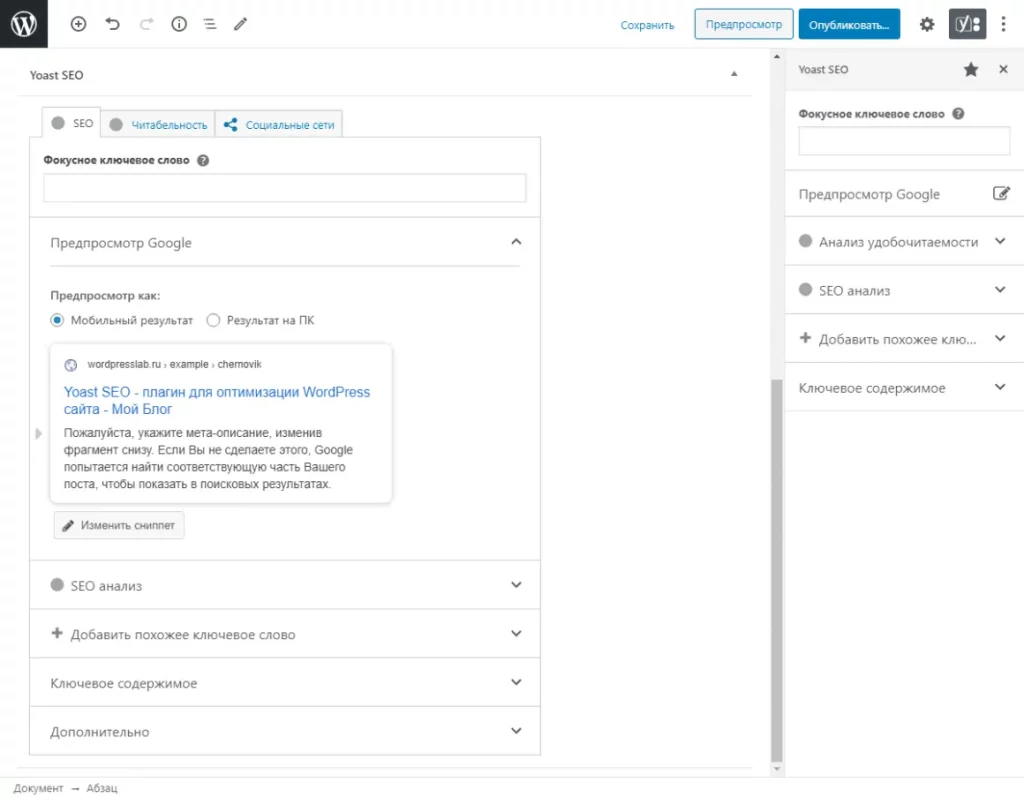 Yoast SEO – оптимизация записи