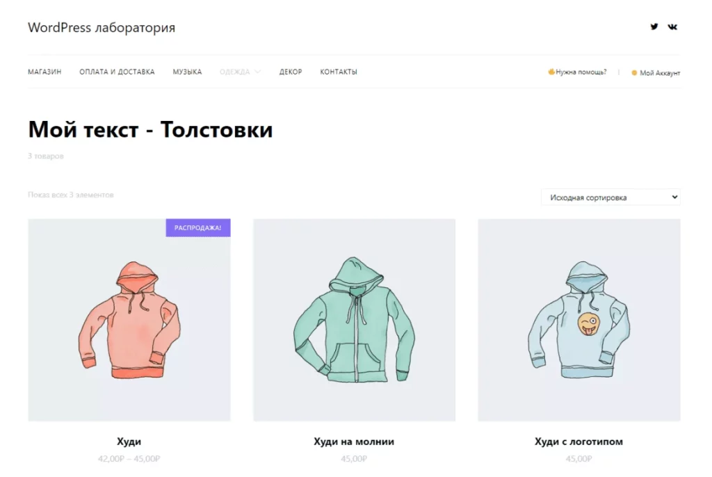 Пример использования фильтра для woocommerce_page_title