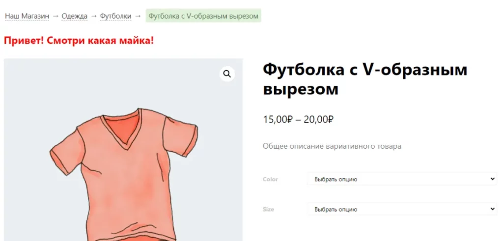 Пример отработки хука для woocommerce_before_single_product