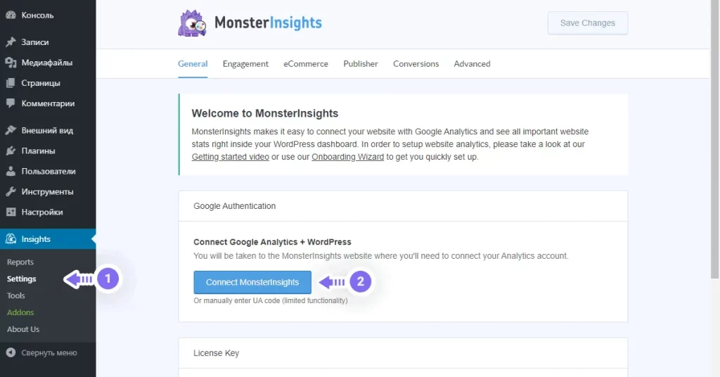 Активация MonsterInsights – Как создать блог на WordPress