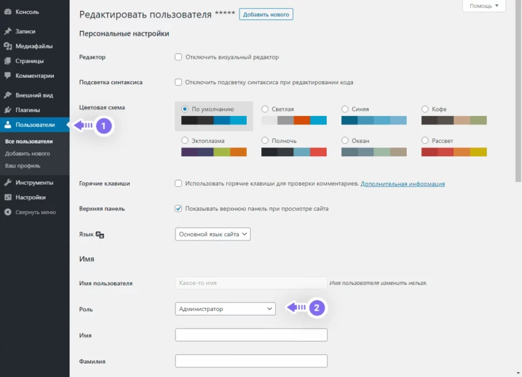 Безопасность WordPress 19 шагов - Имена пользователей и их пароли