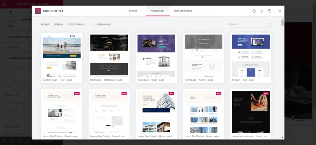 Библиотека шаблонов Elementor