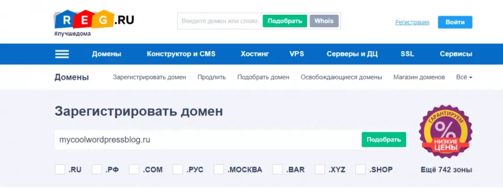 Регистрация доменного имения для блога на WordPress