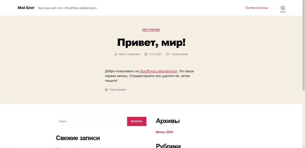 Стартовая тема – Как создать блог на WordPress