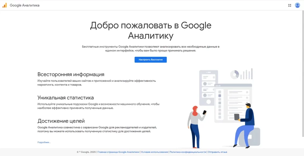 Пример работы плагинов на основе Google Analytics или отслеживать посещения вашего WordPress блога – Как создать блог на WordPress