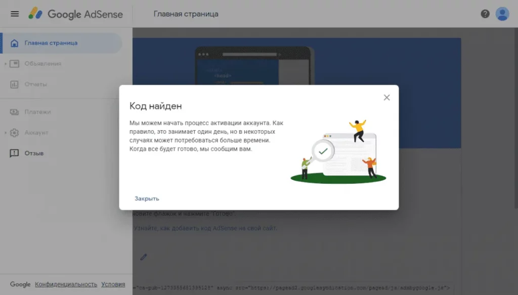 Google AdSense – Как создать блог на WordPress