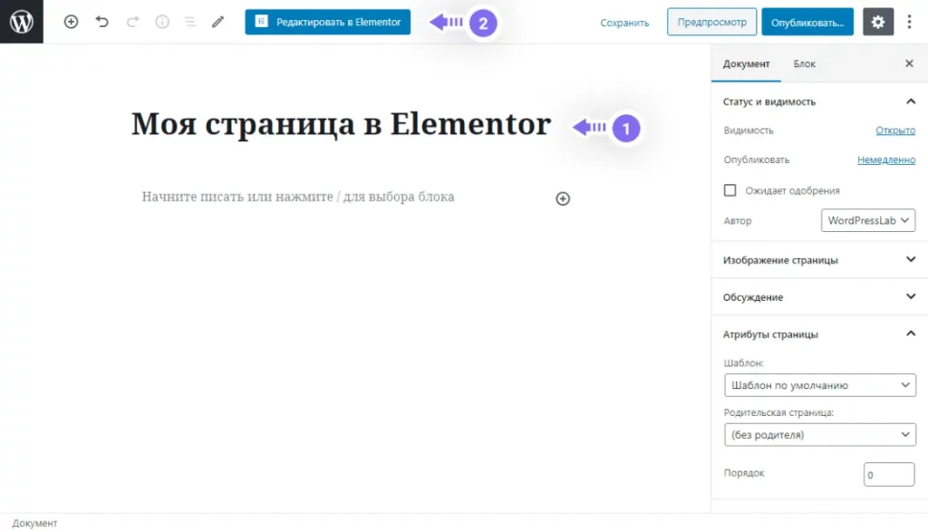 Создание первой страницы в Elementor