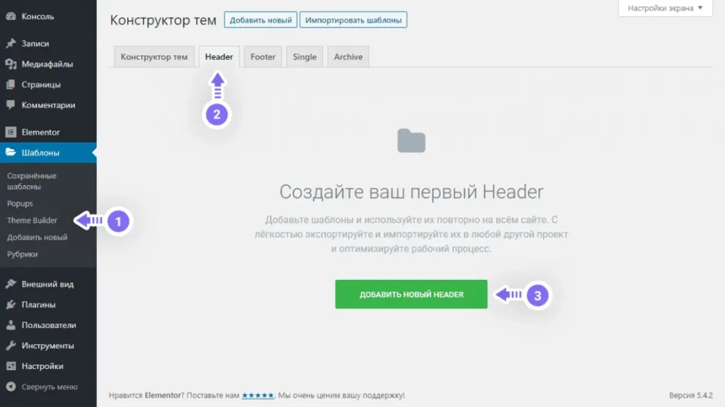 Создание шапки сайта (Header) используя Elementor PRO