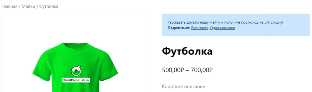 Хлебные крошки в WooCommerce – хуки страницы товара в WooCommerce