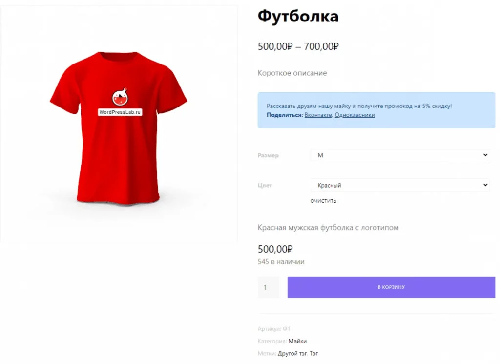 Хуки страницы товара в WooCommerce – добавляем HTML