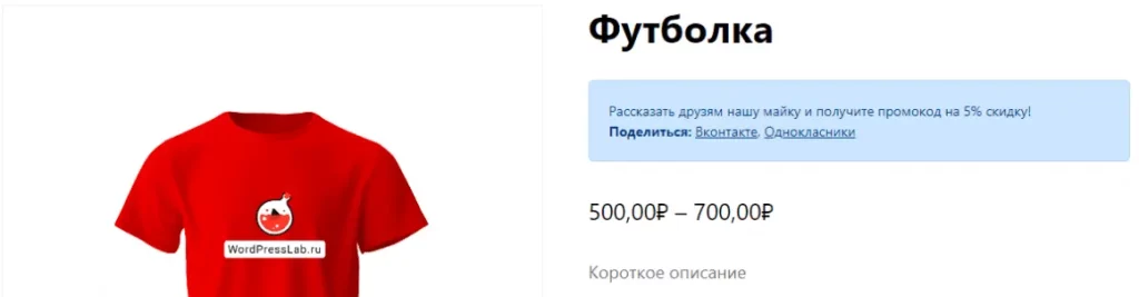 Хуки страницы товара в WooCommerce – меняем приоритет