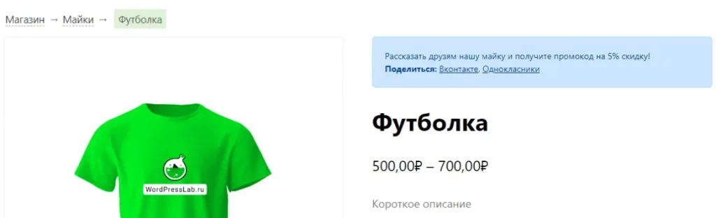 Хуки страницы товара в WooCommerce – модифицируем хлебные крошки