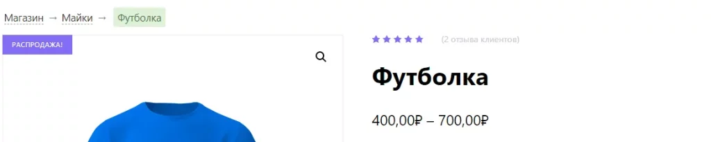 Хуки страницы товара в WooCommerce – сортировка событий