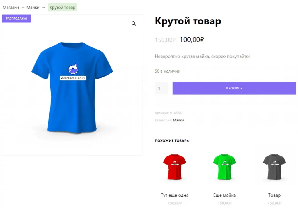 WooCommerce страница товара – работаем с событиями