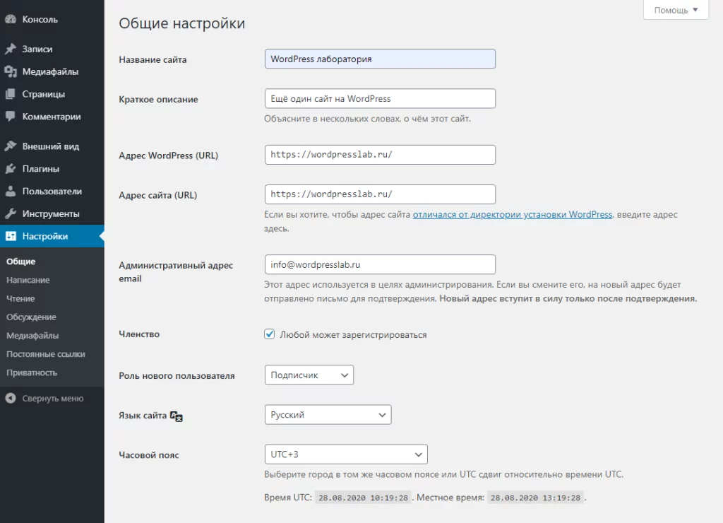 WordPress после-установки-Общие-настройки