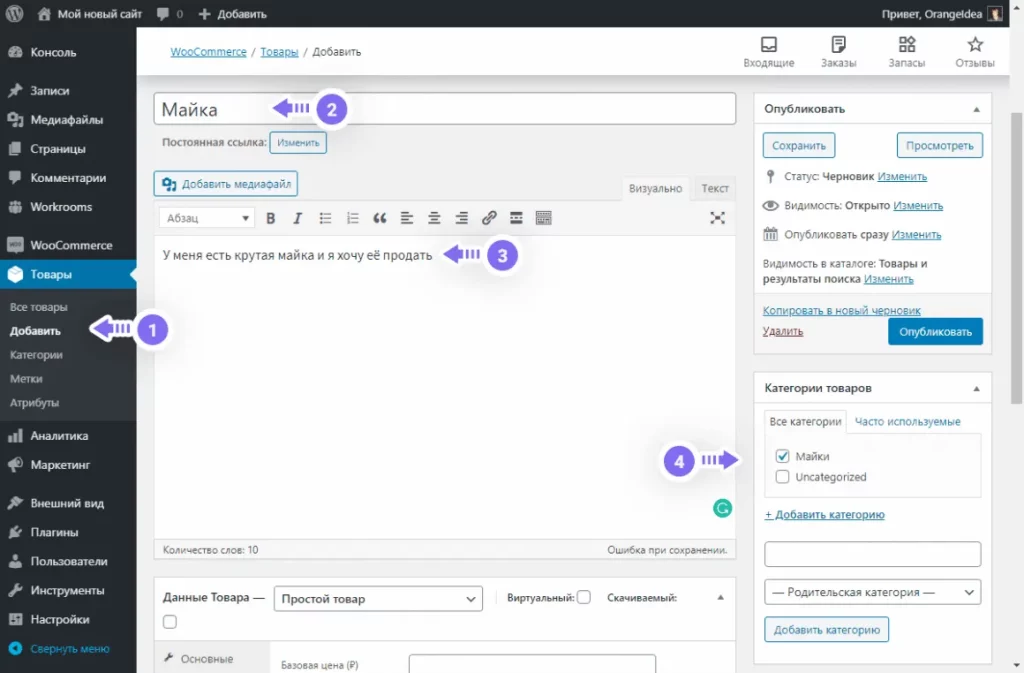 Добавление товара в WooCommerce – Как создать интернет-магазин на WordPress