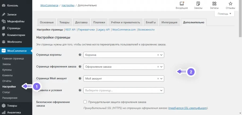 Установка основных страниц для WooCommerce