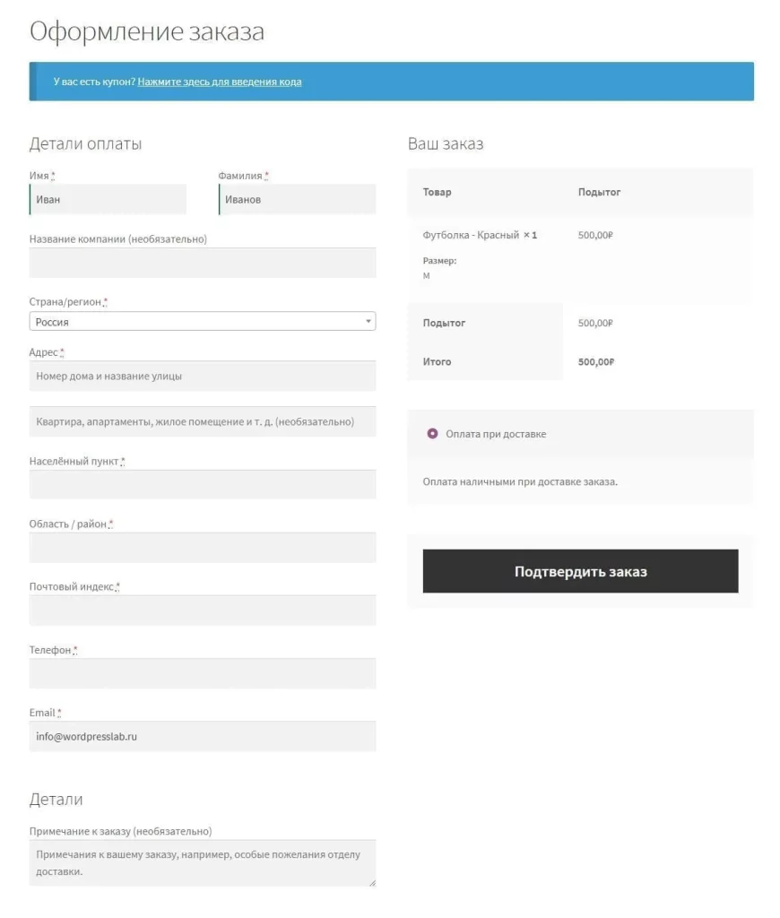 Поля на странице оформления заказа в WooCommerce