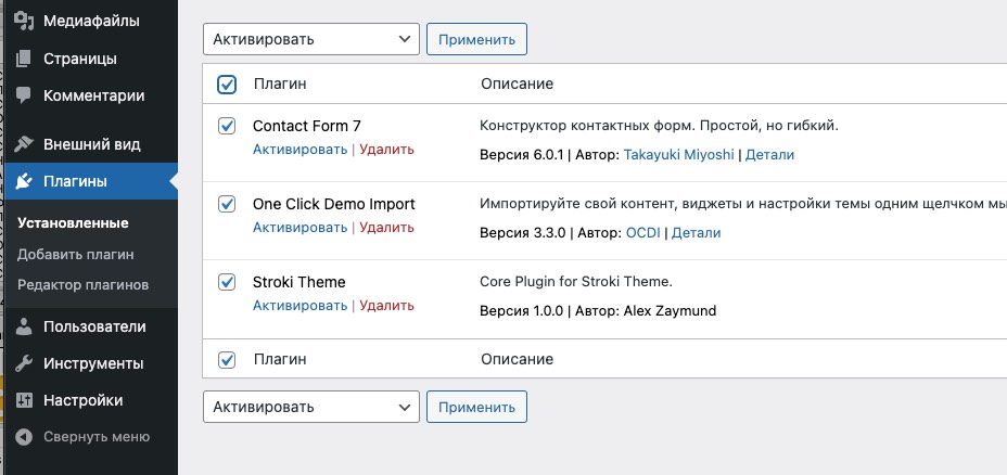 Установка обязательных плагинов