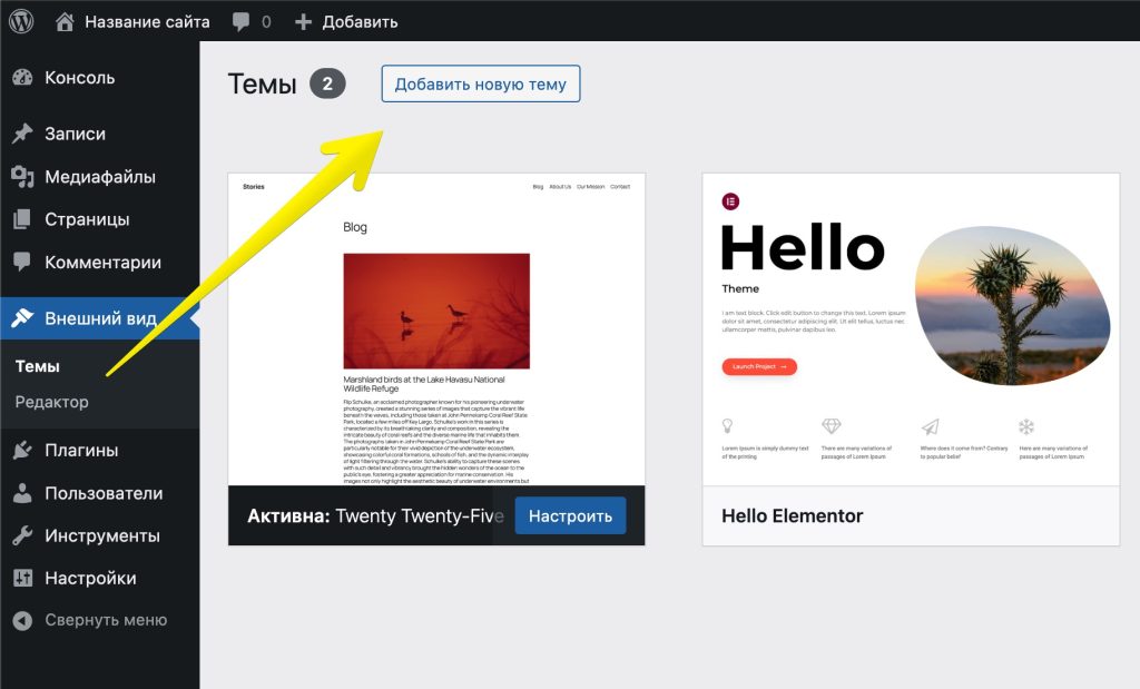 загрузка темы WordPress