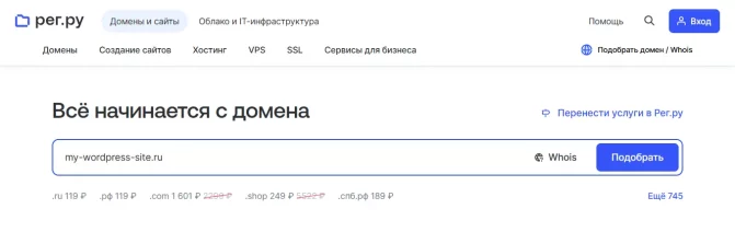 Как создать сайт на WordPress с нуля – Регистрация доменного имения для сайта на WordPress