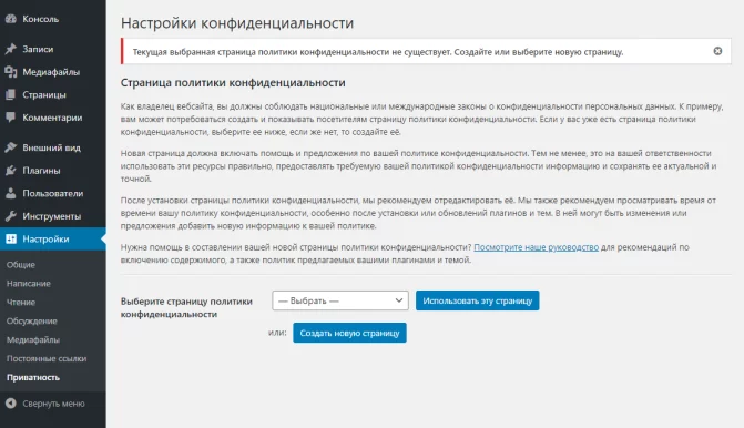 WordPress-после-установки-Настройка-конфиденциальности