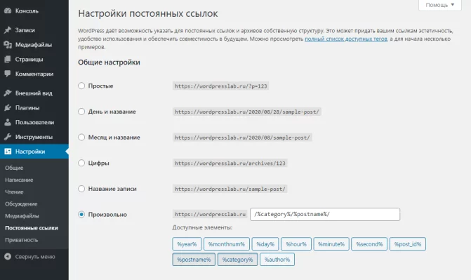 WordPress-после-установки-Постоянные-ссылки