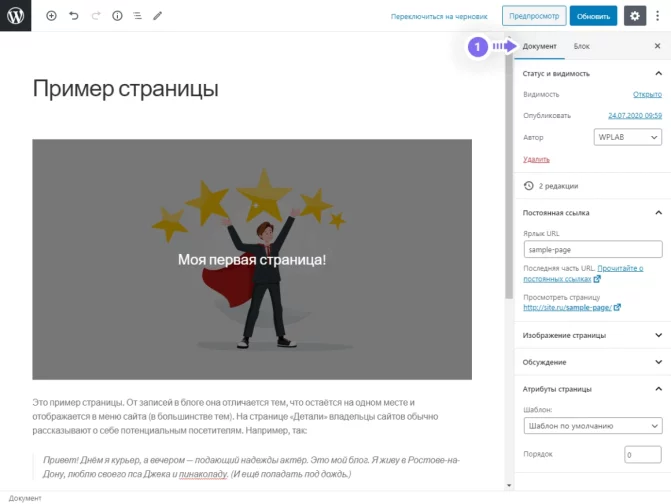 WordPress страницы и записи – Настройки параметров WordPress страницы